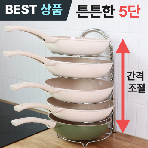 포베즈 높이조절 튼튼한 스텐 후라이팬 정리대, 1개, 프리미엄 실버, 5단