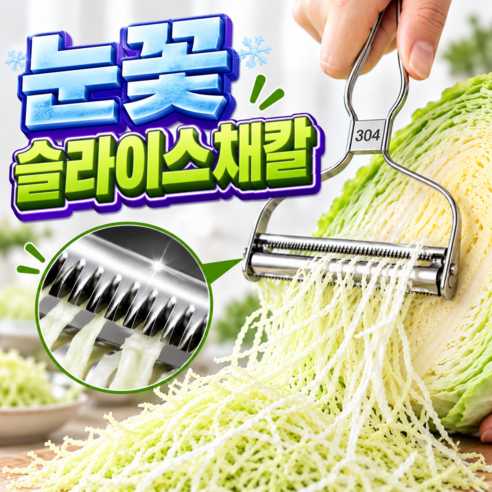 베이안 양배추 채칼 다용도 만능 와이드 스텐, 1개, 실버