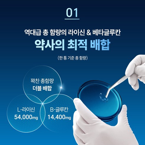 맑은습관 L-라이신 베타글루칸 엘리신 아연 120정, 1개 솔직 후기 | 실사용자 리뷰 분석 - 상품 이미지 4