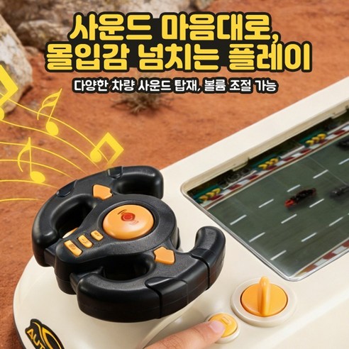 토요요 레이싱 게임 핸들 콘솔 장난감 자동차 보드게임 미니카 장난감S-D1 이미지 4
