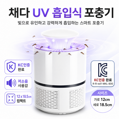채다 UV 흡입식 모기포충기 가정용 날벌레 초파리 해충퇴치기, 화이트