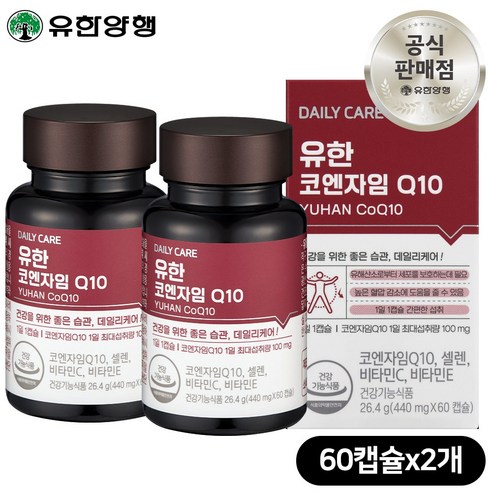 유한양행 유한 코엔자임 큐텐 60캡슐 2박스 항산화 비타민 활력 기력 혈압감소 영양제