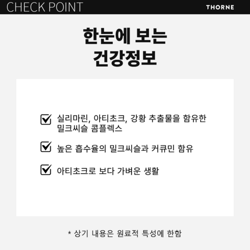 쏜리서치 S.A.T 캡슐 60정, 2개 맛있게 먹은 솔직 후기 - 상품 이미지 4