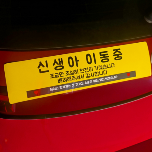 신생아 이동중 자석 카마그넷 조리원 준비물, 1개, 옐로우
