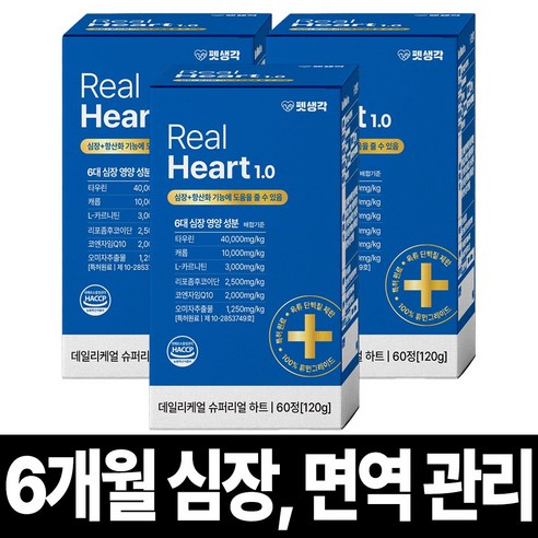 펫생각 리포좀 하트 강아지 심장 영양제 면역 항산화제 헥헥거림 노견 노령견 도움, 3개, 60정