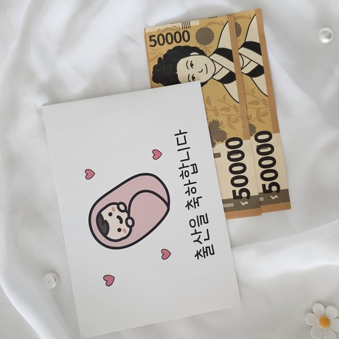 출산 축하 선물 돈봉투 현금봉투, 1개