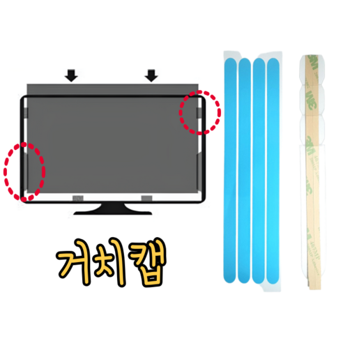 필름스테이션 보안필름 거치캡 양면스티커 구성품세트