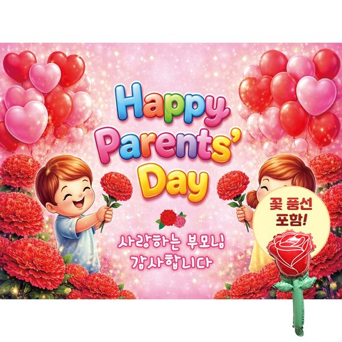 맑은누리디자인 어버이날현수막 3종 (수정불가) 꽃풍선포함, 어버이날현수막 5001-어린이카네이션