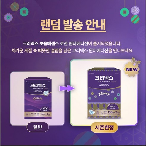 크리넥스 보습 에센스 로션 티슈 150매 6개입 150매, 6개 이미지 2