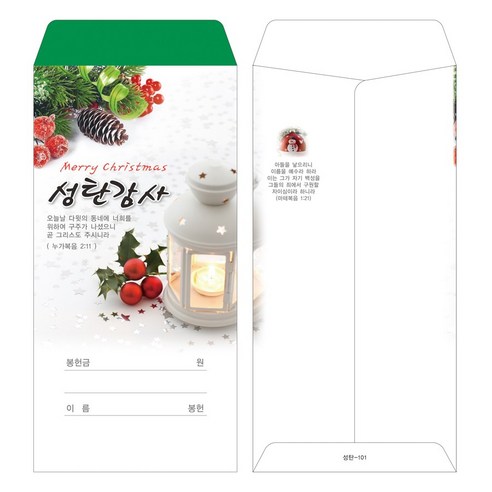 부르심 일회용 성탄감사 헌금봉투, 성탄_101(그린), 200개