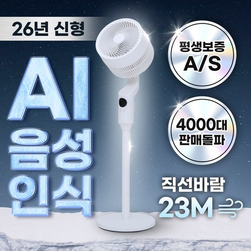 [무소음 직선바람23M] 아인리페 AI 써큘레이터 무소음 음성인식 스탠드 선풍기 서큘레이터, 아인리페 서큘레이터 단품