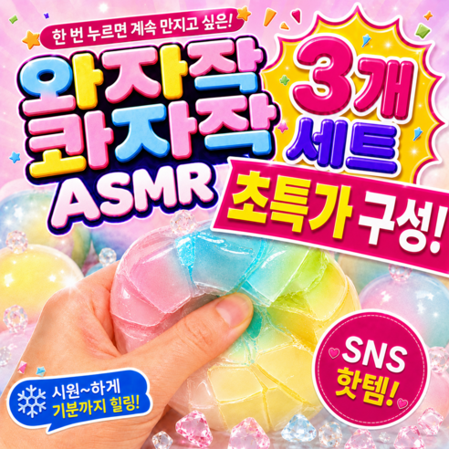 르아엘 왁뿌볼 2+1 말랑이 왁스뿌시기 스트레스볼 스퀴시, 3개, 61g, 레인보우 솜사탕