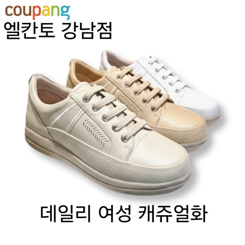 엘칸토 여성 소가죽 데일리 캐주얼화 4cm LCWC35U613
