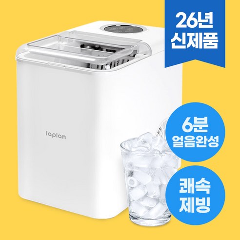 키친먼트 가정용 미니 초고속 제빙기 아이스 메이커 사무실 캠핑용 소형