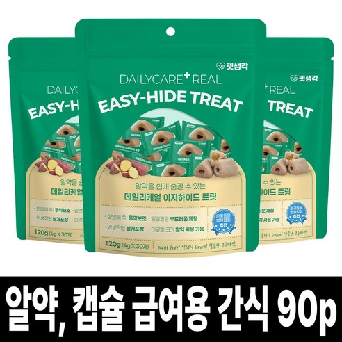 펫생각 강아지 필포켓 트릿 알약 투약보조제 30p 데일리케얼 이지하이드 캡슐 알약 영양제 급여 도움, 3개, 120g, 투약보조(저알러지)