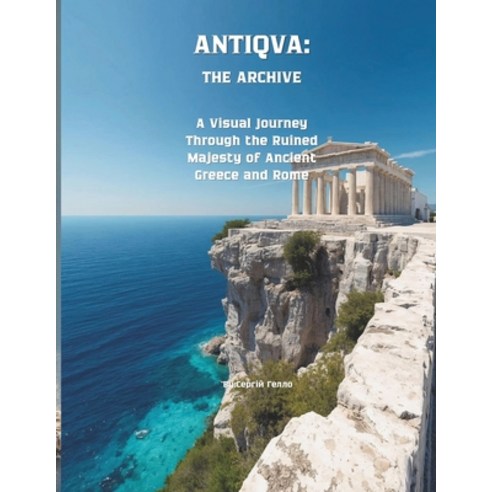 (영문도서)Antiqva: THE ARCHIVE: A Visual Journey Through the Ruined Majesty of Ancient Gre... Paperback, Independently Published, English, 9798243415323