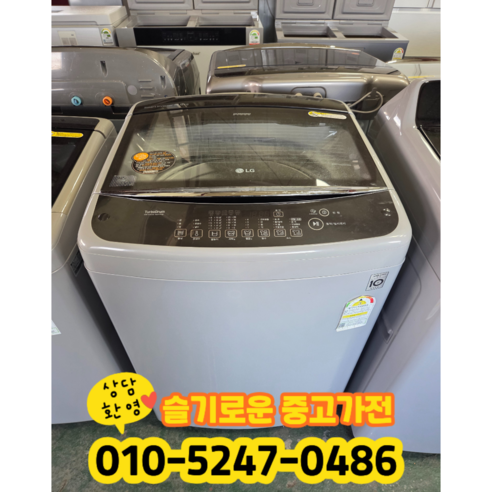 [중고] 엘지 터보드럼 통돌이 세탁기 14kg 3등급