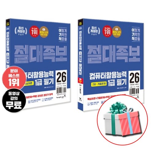 2026 이기적 컴활 1급 필기 절대족보 문제집 합격자료집pdf 수첩형메모지 증정, 페이퍼백