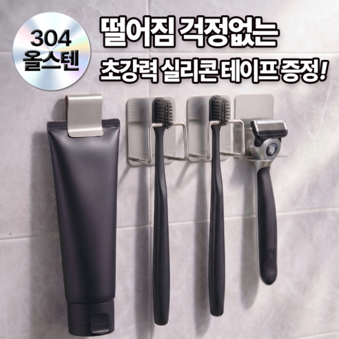 비앤비룸 물때방지 304 스텐 칫솔거치대 세트, 1개, 2인 세트 (비앤비룸)