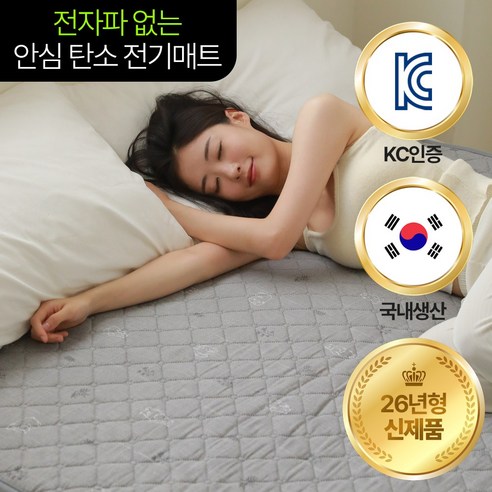 한일의료기 힐링드림 온열 전기매트 전자파 없는 탄소 카본매트 전기요 전기장판 EMF인증, 싱글(110x180cm), 그레이