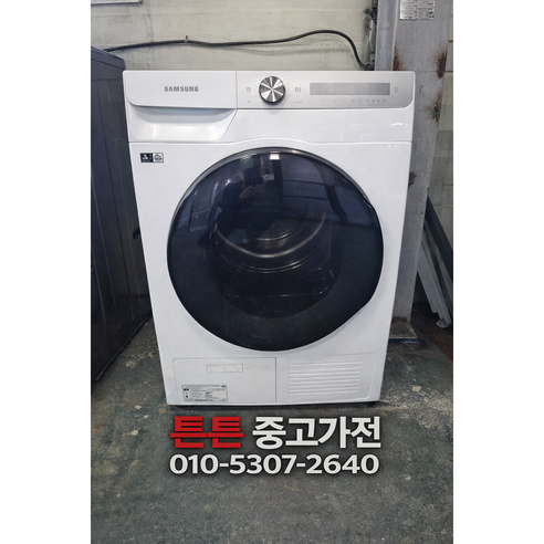 [중고건조기] - 브랜드 건조기 9Kg