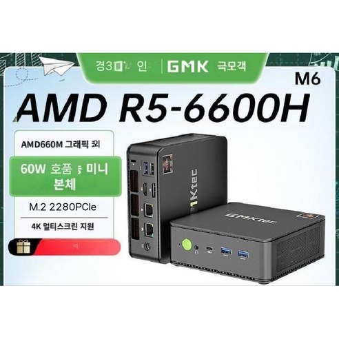 GMKtec GMK M6 미니 PC Ryzen R5 6600H 소형 데스크탑 컴퓨터 본체