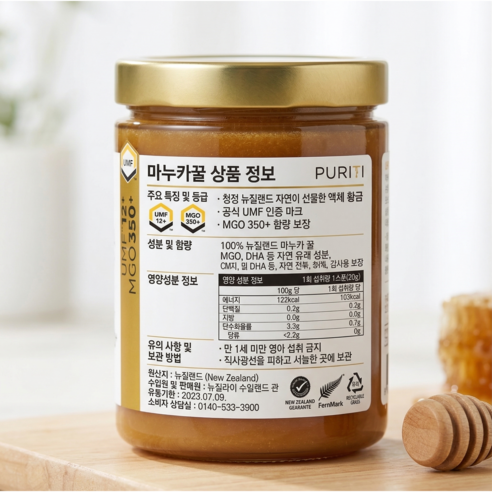 코스트코 마누카 꿀 UMF12+ 1kg 뉴질랜드 솔직 후기 | 실사용자 리뷰 분석 - 상품 이미지 2