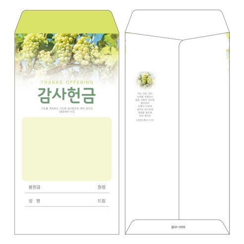 부르심 일회용 감사헌금봉투 1속 200매, 20.감사_1020(라이트그린포도나무), 200개