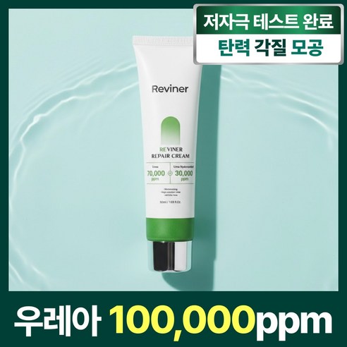 리바이너 우레아 리페어 크림 시카 병풀 피부 솔직 후기 | 실사용자 리뷰 분석 썸네일