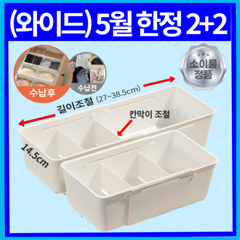 소이룸 길이조절 칸막이 분리 수납 정리함 (리뉴얼), 화이트, 4개