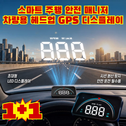 1/1+1 스마트 주행 안전 매니저·차량용 헤드업 GPS 디스플레이 차량 hud 헤드업 디스플레이 차량 속도 표시계 차량 앞유리 속도계 - 내비게이션