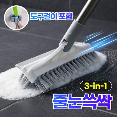 [완벽틈새청소] 누바르 하나로 욕실 청소솔 틈새 줄눈 무타공 3-in-1, 1개, 퓨어화이트(white01)