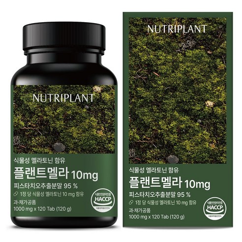 플랜트멜라 식물성 멜라토닌 10mg 뉴트리플랜트 식약청인증 120정, 1... 실사용 후기 | 효과 있을까? - 상품 이미지 1