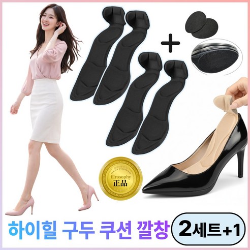 엘로소피 구두 기능성 쿠션 깔창 하이힐 충격흡수 보호패드 2세트
