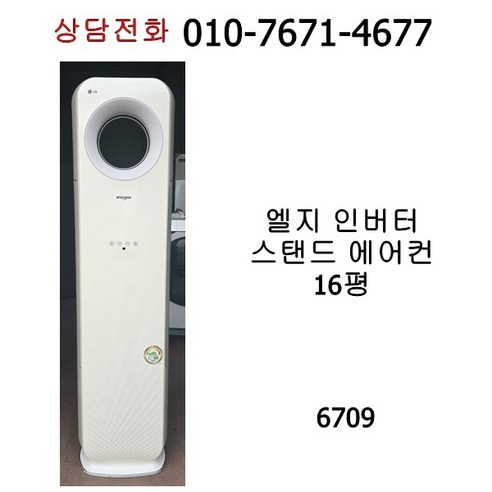 중고 엘지 인버터 스탠드 에어컨 16평 FNQ166DMLW, 일반 배관 유형