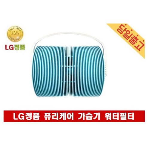 LG정품 HW500DAS 사용 퓨리케어 가습기 워터필터 LG