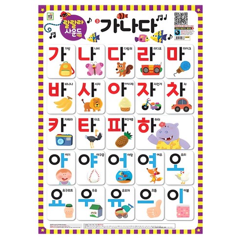랄랄라 사운드 벽보 3: 가나다 솔직 독서 후기 | 읽어볼 만할까? - 상품 이미지 1