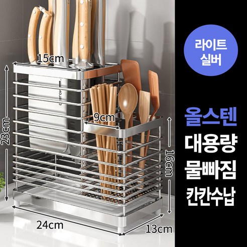 스텐 칼꽂이 물빠짐 수저통 실사용 사진