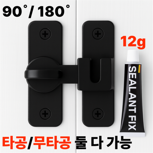 아르메종 무타공 잠금장치 걸고리 잠금고리 미닫이 여닫이 겸용 블랙, 1개