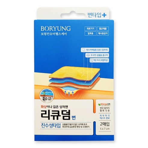 리큐덤 번 2매입 화상 깊은 상처 저자극 밴드, 1개