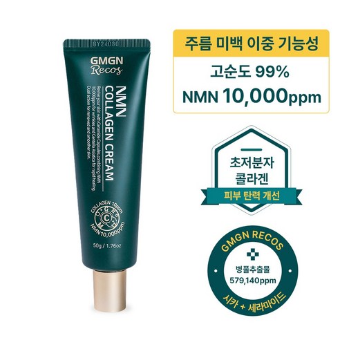 지엠지엔르코스 바르는 NMN 영양 콜라겐 수분크림 주름개선크림 링클 케어... 솔직 후기 | 실사용자 리뷰 분석 - 상품 이미지 3