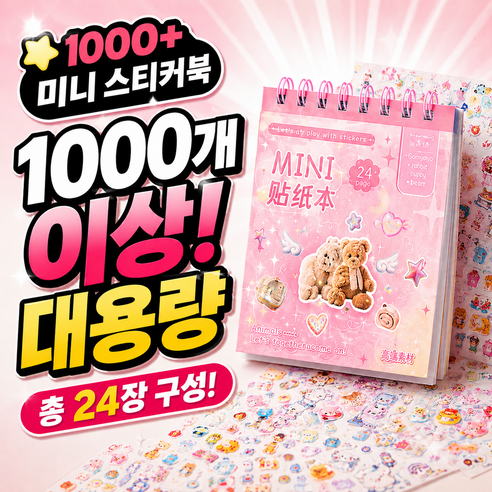 데이라이크 다꾸 스티커 스티커북 - 팬시스티커