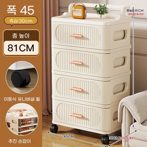 ANYOU 이동식 플라스틱 서랍장 크림톤 인테리어 다용도 수납장, 4단, 크림색