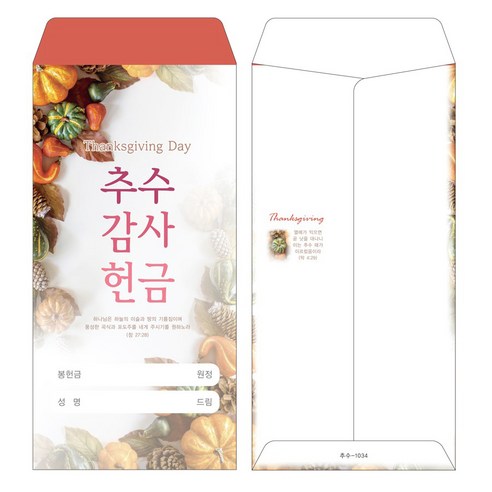 부르심 일회용 추수감사 헌금봉투, 추수_1034(레드브라운), 200개