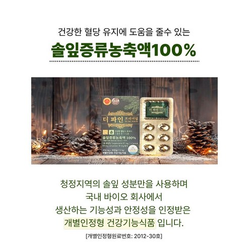 더파인프리미엄 솔잎증류농축액 100% 90정, 1박스 실사용 후기 | 효과 있을까? - 상품 이미지 4