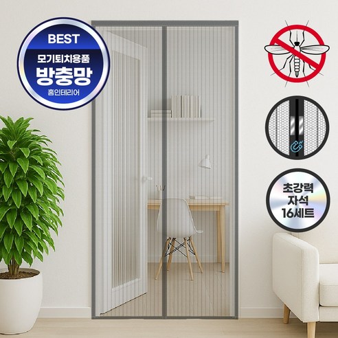 두즐스 초강력 자석 모기차단 방충망, 코지 그레이