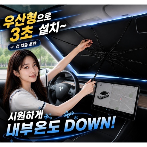 아임드 차량용 자동차 앞유리 햇빛가리개 차양우 대형, 1개, 블랙