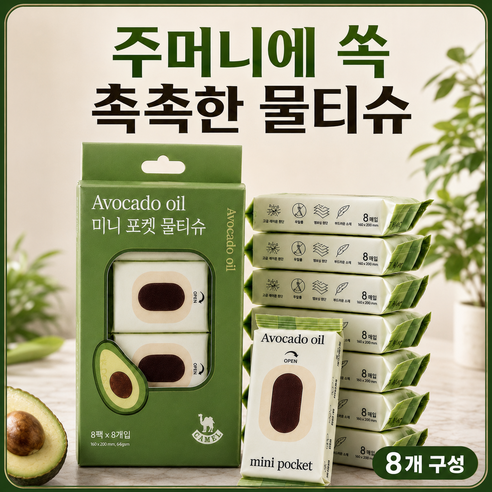 포켓픽 미니 물티슈 휴대용 미니물티슈 포켓물티슈, 64매, 8개