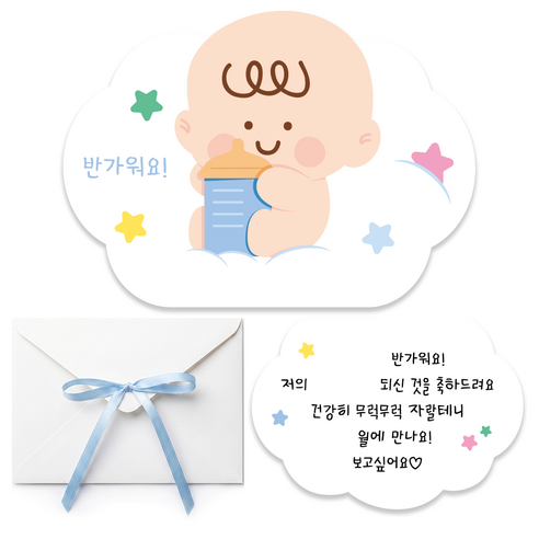 임밍아웃 서프라이즈 남아 여아 신생아 부모님 남편 친구 이벤트 카드 + 카드봉투, 구름베베, 2개