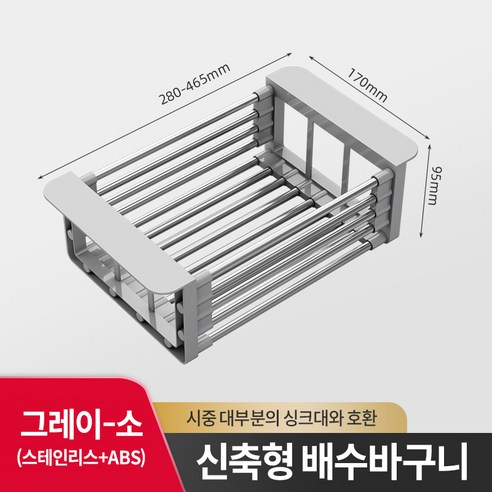 베이제 스테인리스 주방 싱크대 길이조절 과일채소 식기건조랙 KSL-02, 1개, 그레이